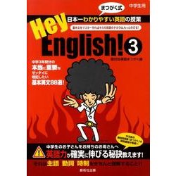 Hey、English! 3 [単行本]