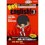 Hey、English! 3 [単行本]