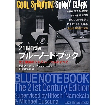 21世紀版 ブルーノート・ブック―史上最強のジャズ・レーベルのすべて(ジャズ批評ブックス) [単行本]