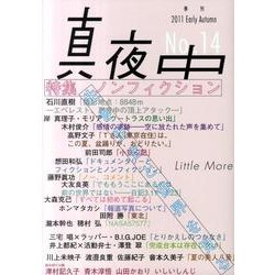 季刊真夜中 No.14 [単行本]
