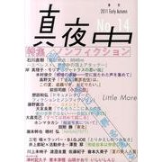 季刊真夜中 No.14 [単行本]