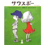 サウスポー [絵本]