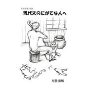 現代文のにがてな人へ [全集叢書]