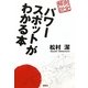 完全解説 パワースポットがわかる本 [単行本]