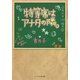 特等席はアナタの隣。(野いちご) [文庫]