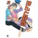 ほんと野獣 3（GUSH COMICS） [コミック]