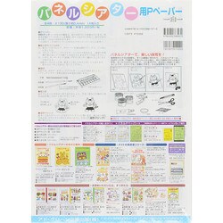 パネルシアター用  白Pペーパー(14枚入) [単行本]
