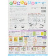 パネルシアター用  白Pペーパー(14枚入) [単行本]