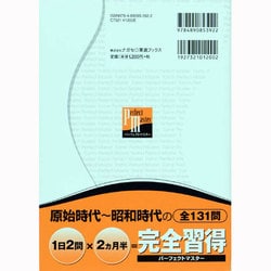 ヨドバシ Com 日本史問題集 完全版 大学受験 東進ブックス パーフェクトマスター 全集叢書 通販 全品無料配達