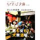 京の大衆酒場―本日呑みます!(らくたび文庫) [単行本]