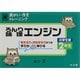 どっかい・さくぶんトレーニングろんりエンジン 2年生 小学生 [全集叢書]