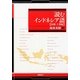 「読む」インドネシア語 技術・工業編 [単行本]