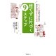 捨てずに片づく9ステップ―たった1回の片づけだけであなたの夢がかなう方程式 [単行本]