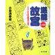 堪能故宮in台北―半日で巡る故宮博物院の精華 [単行本]