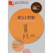 美女と野獣（IBCオーディオブックス） [単行本]