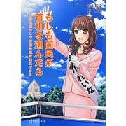 もしも国民が首相を選んだら―憲法改正なしで首相公選は実現できる [単行本]