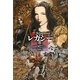 レガシー〈2〉 [単行本]