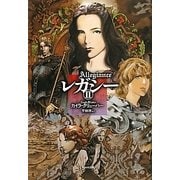 レガシー〈2〉 [単行本]