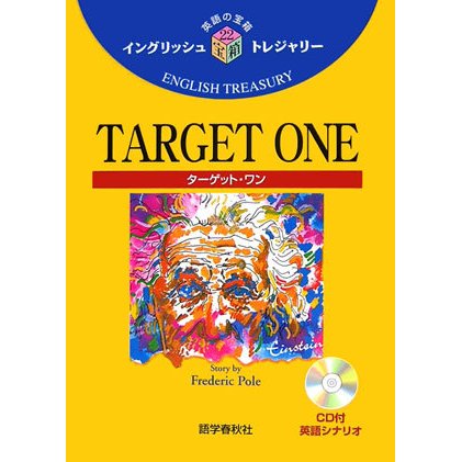 TARGET ONE(イングリッシュトレジャリー・シリーズ〈22〉) [全集叢書]