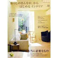 ヨドバシ Com 暮らしのまんなか からはじめるインテリア Vol 18 Chikyu Maru Mook 別冊天然生活 ムックその他 通販 全品無料配達