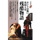 ホントは怖い英国王室残酷物語(歴史新書) [新書]