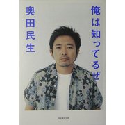 俺は知ってるぜ [単行本]