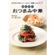 おうちでおつまみ中華―カラダにやさしい!ヘルシー中華レシピ121 [単行本]