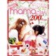 作ってアゲる食べてアガるmamaごはん200Recipe－安い・カンタン・おいしい・神レシピオンリー（INFOREST MOOK） [ムックその他]