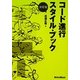 決定版 コード進行スタイル・ブック [単行本]