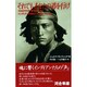 それでも、あなたの道を行け―インディアンが語るナチュラル・ウィズダム [単行本]