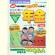 あなたの年金 2012-2013年度版－知らなきゃ損する 社会保険労務士が答える年金Q&A（ブティック・ムック No. 1010） [ムックその他]