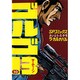 ゴルゴ13 10（SPコミックス） [コミック]