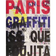 PARIS GRAFFITI―パリの落書き [単行本]