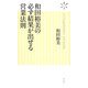 和田裕美の必ず結果が出せる営業法則(ヴィレッジブックス新書) [新書]