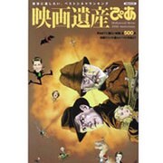 映画遺産ぴあ－後世に残したい、ベストシネマランキング（ぴあMOOK） [ムックその他]
