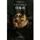印象派(アート・イン・ディテール) [全集叢書]