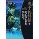 鬼平犯科帳 30 ワイド版（SPコミックス 時代劇シリーズ） [コミック]