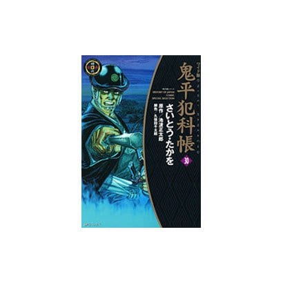 鬼平犯科帳 30 ワイド版（SPコミックス 時代劇シリーズ） [コミック]