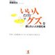 「いい人だけどグズ」を直したい人が読む本―仕事・人間関係のクヨクヨを晴らす考え方 [単行本]