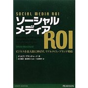 ソーシャルメディアROI―ビジネスを最大限に伸ばす、リアルタイム・ブランド戦略 [単行本]