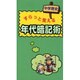 すらっと覚える年代暗記術－中学歴史 [単行本]
