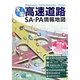 全国高速道路・SA・PA情報地図 [単行本]