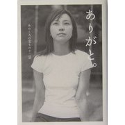 ありがと。―あのころの宝もの十二話(ダ・ヴィンチブックス) [文庫]