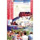 旅に出ろ!―ヴァガボンディング・ガイド [単行本]