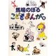 馬場のぼるこどもまんが集 [単行本]