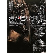 海が燃えた日―究極のヨットレース、アメリカズカップに挑戦したニッポンチーム [単行本]