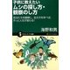 子供に教えたいムシの探し方・観察のし方―昆虫たちを観察し、生き方を学べば、きっと人生が変わる!(サイエンス・アイ新書) [新書]