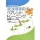 発達障害のペアレント・トレーニング実践マニュアル―こうすればうまくいく [単行本]