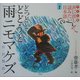 子ども版 声に出して読みたい日本語〈1〉どっどどどどうど雨ニモマケズ(宮沢賢治) [絵本]