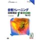 合格トレーニング 日商簿記1級工業簿記・原価計算〈1〉Ver.4.0 第4版 (よくわかる簿記シリーズ) [単行本]